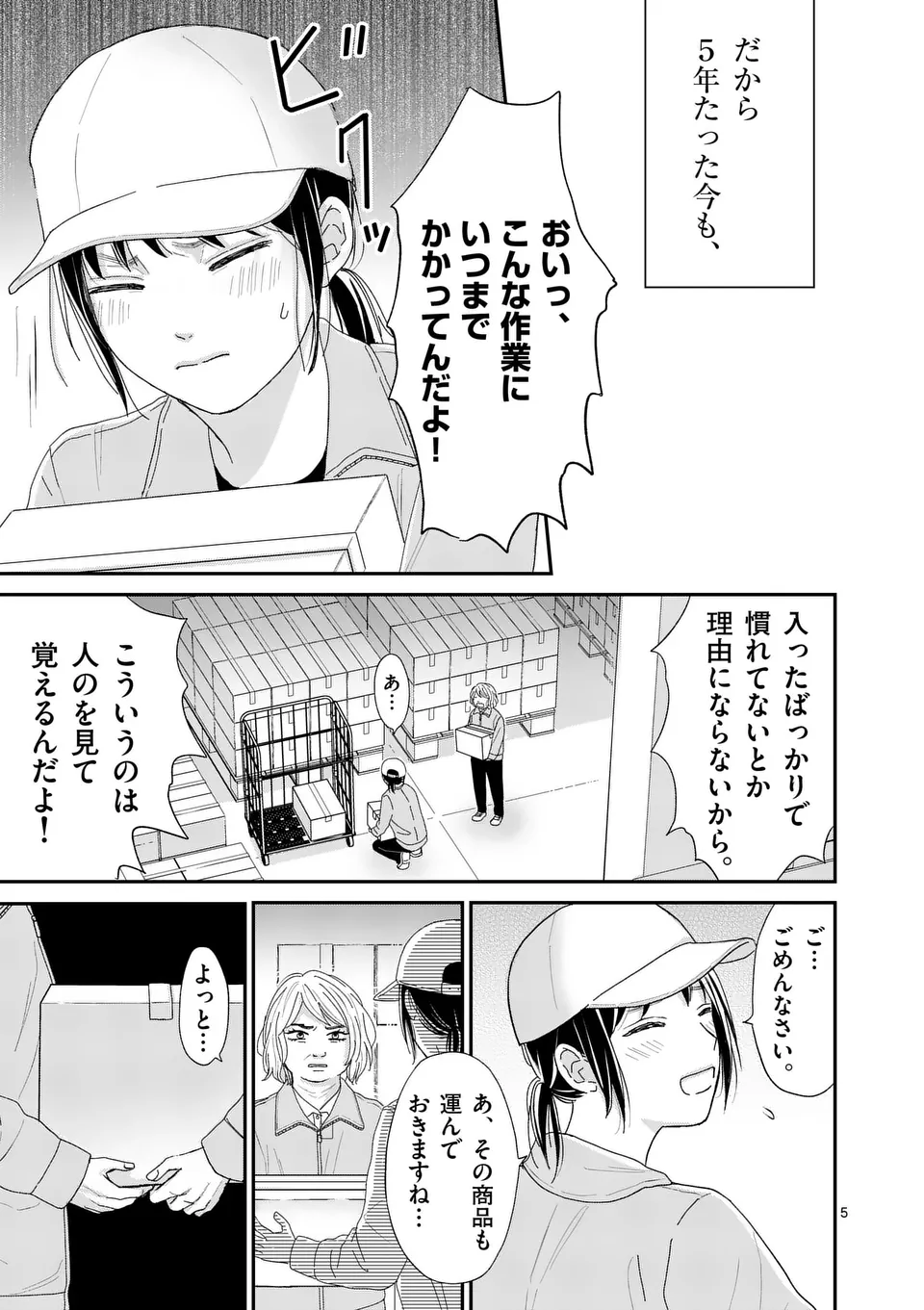 Atashi wo Ijimeta Kanojo no Ko - Chapter 1 - Page 5